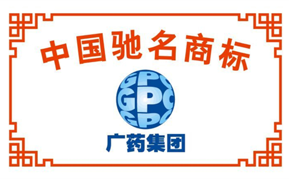 The GPHL trademark awarded ‘China Famous Brand’ status